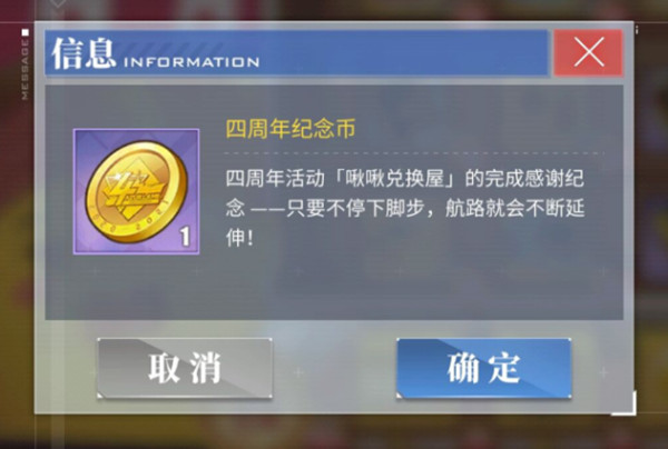 碧蓝航线四周年纪念币有什么用？4周年纪念币获取途径[多图]