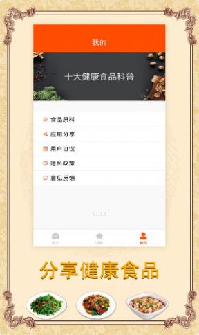 海悦菜谱app图1