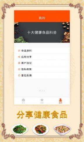 海悦菜谱app图1