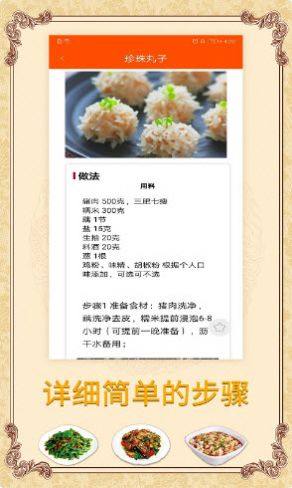 海悦菜谱app图3