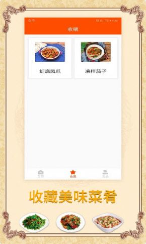 海悦菜谱app图2