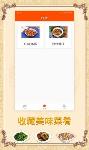 海悦菜谱app图2