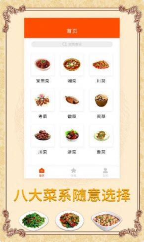 海悦菜谱软件官方app下载图片1
