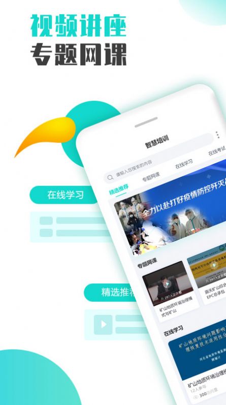 智慧培训app图1