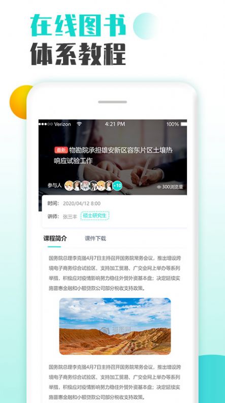智慧培训app图3