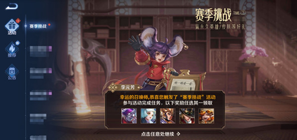 王者荣耀赛季挑战送英雄皮肤活动奖励大全 6月赛季挑战活动详情介绍[多图]