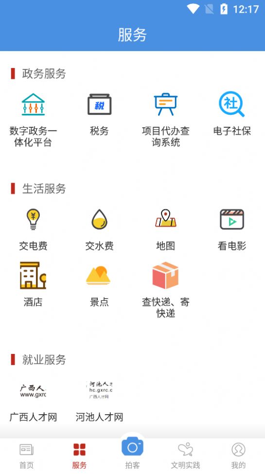 今日宜州新闻头条app图1