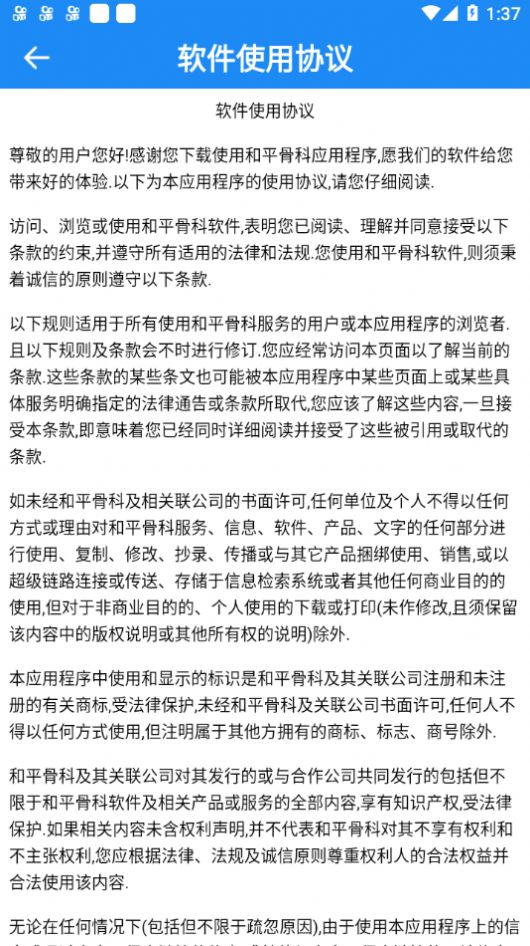 和平医院挂号预约平台app手机版下载图片1