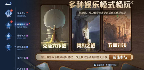 王者荣耀娱乐模式畅玩特权怎么获得？娱乐模式畅玩特权获取方法[多图]