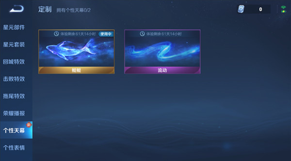 王者荣耀个性天幕设置教程 个性天幕获取与使用方法详解[多图]