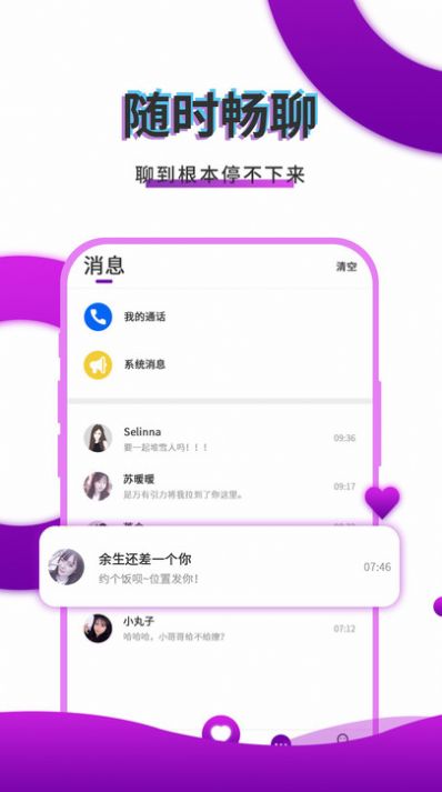 寞友聊app官方版图片1