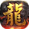 龙城世界传奇战歌手游安卓官方版 v1.0