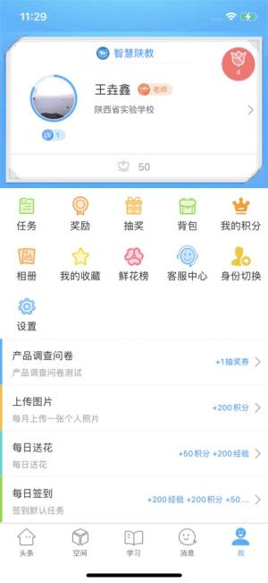 智慧陕教app苹果图3