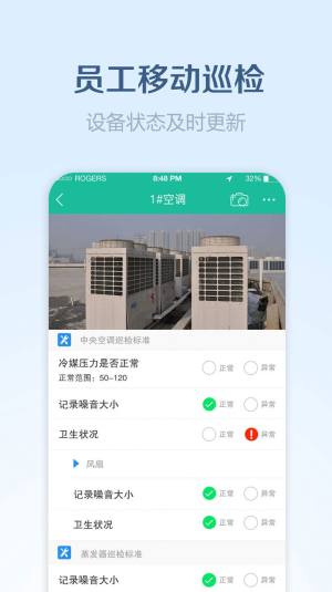 康桥物管助手1.0.8图1