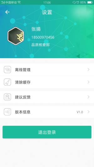 康桥物管助手1.0.8图2