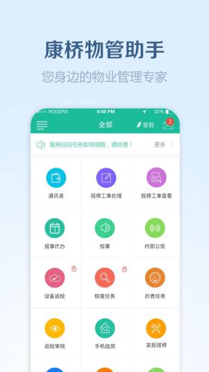 康桥物管助手1.0.8图3