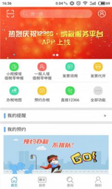 湘税通app图1
