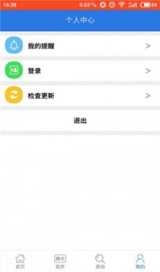 湘税通app图3
