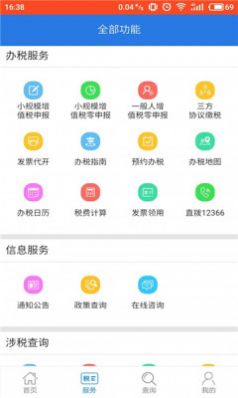 湘税通app图2