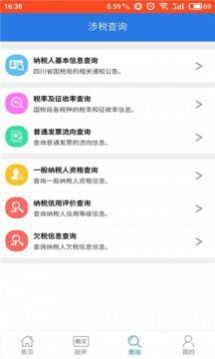 湘税通社保app官方版下载安装（12366纳税服务）图片1