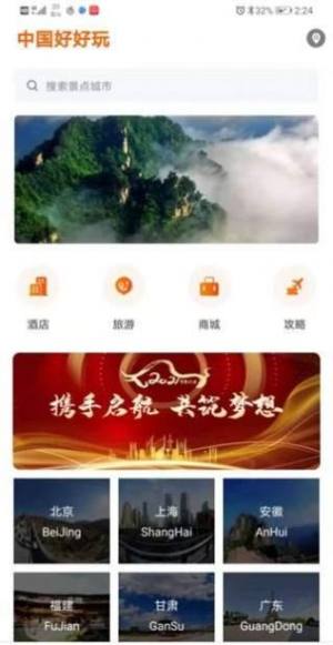 中国好好玩app图1