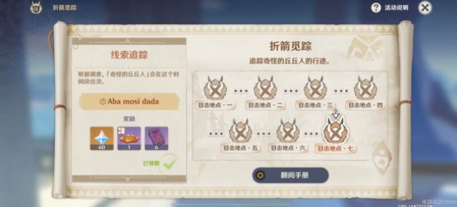 原神gushaunuboya是什么？gushaunuboya丘丘人委托物品获取方法攻略[多图]