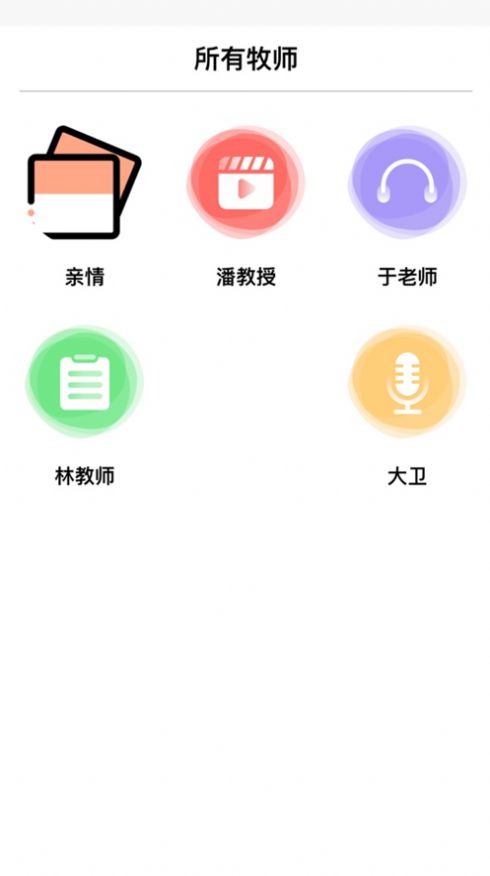 今日福音app图3