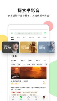 豆瓣中国配音兼职网app图2