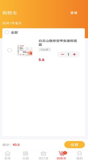 五星药师网app图1