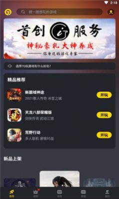 7Q云游戏app图3