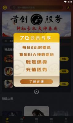 7Q云游戏平台app下载图片1
