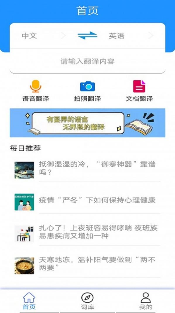 翻译小助理app图2