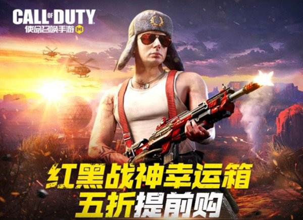 使命召唤手游红黑战神幸运箱在哪里买？红黑战神幸运箱五折提前购活动规则[多图]