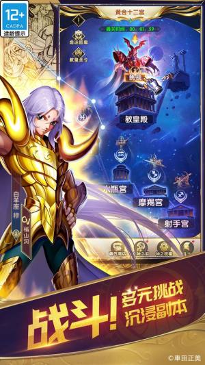 圣斗士星矢正义传说攻略版图2