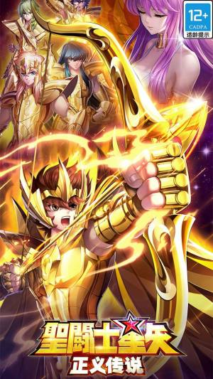 圣斗士星矢撒加之乱手游最新官方版图片1