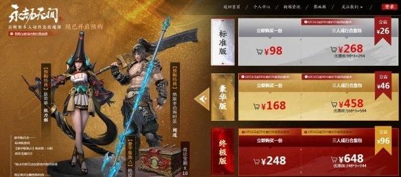 永劫无间epic和steam可以联机吗？epic和steam不同版本互通规则介绍[多图]图片1