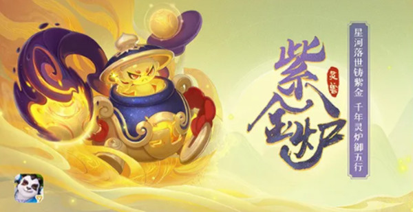 神武4手游紫金炉怎么样？新宠物紫金炉获取方法攻略[多图]