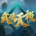 魔兽武动天极rpg单通完整版游戏 v1.0