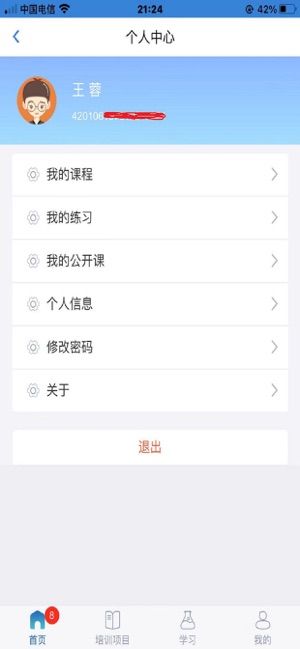 生态云学堂app图1