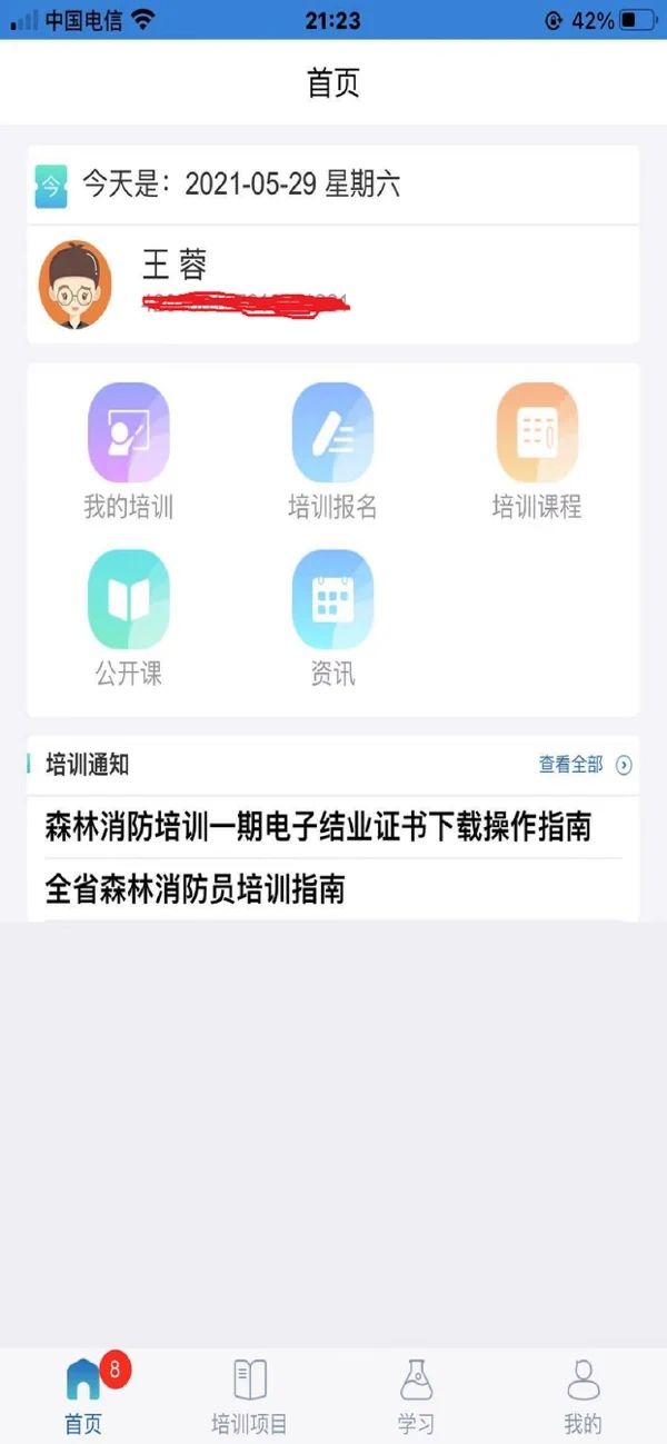 生态云学堂app图2