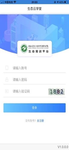 生态云学堂app图3