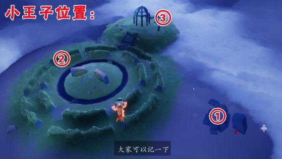光遇小王子季第一个任务完成攻略，小王子躲藏位置图文一览[多图]