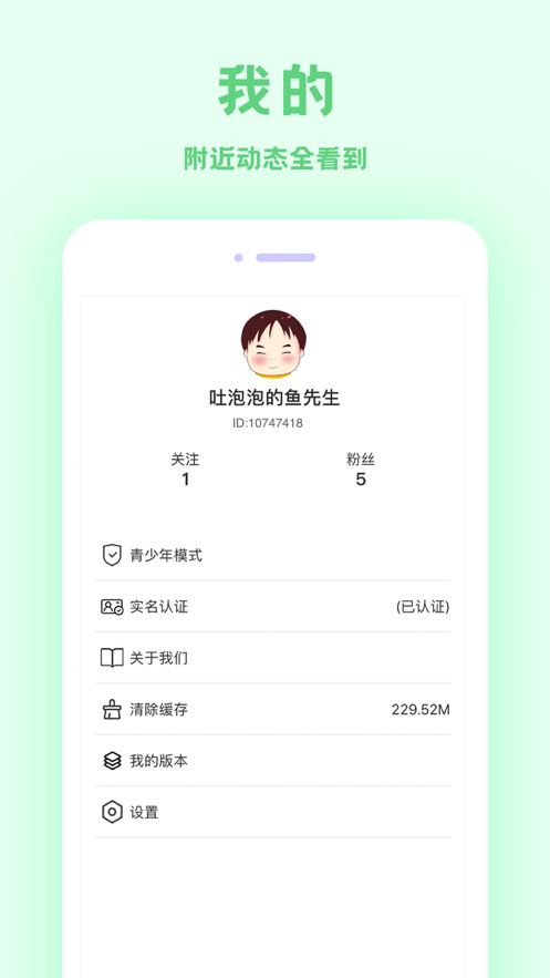 来往交友app图1