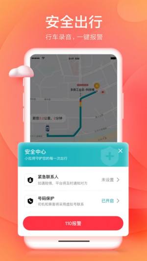 小拉出行司机端app下载图片1