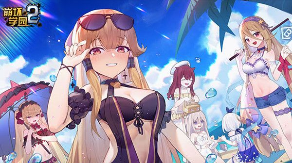 崩坏学园2探索夏之岛限时执勤攻略大全 探索夏之岛活动玩法详解图片1