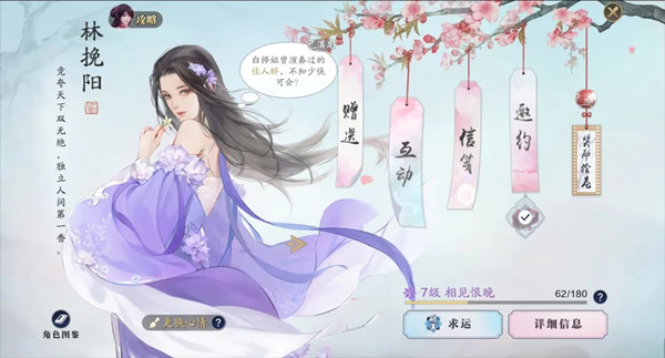 天涯明月刀手游林挽阳好感度提升攻略 林挽阳好感度提升方法介绍[多图]