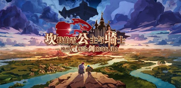 坎公骑冠剑世界9怎么开启？世界9主线关卡全收集通关攻略大全[多图]