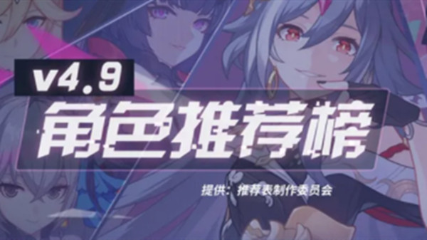 2021崩坏3角色强度排行图4.9 女武神强度排行4.9一览表[多图]
