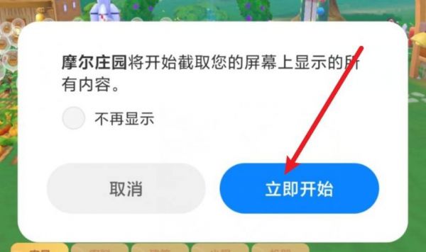 摩尔庄园手游MV拍法一览，最新MV拍摄步骤图文教学[多图]图片3