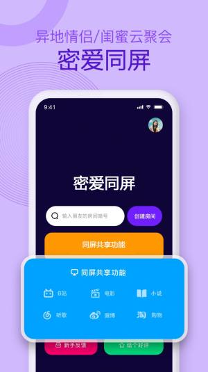 密爱同屏app图3